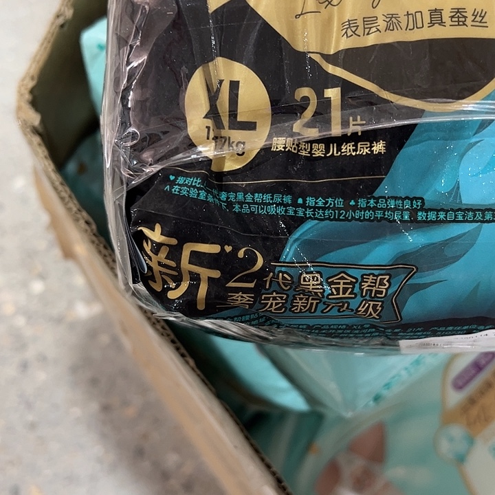 破包黑金纸尿裤XL21片