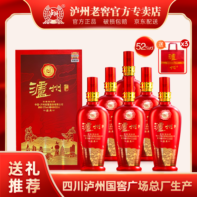 LUZHOU/泸州泸州酒盛典 浓香型优级白酒礼盒500ml*6瓶52度