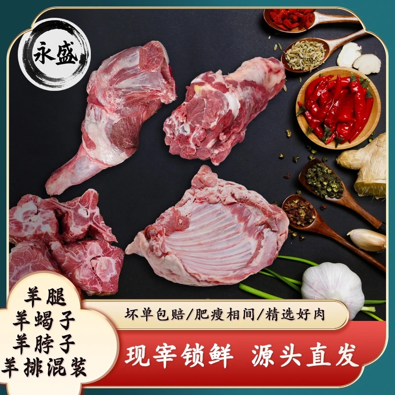 新疆塔河散养小山羊羊腿羊排羊蝎子羊脖子5斤起混装源头直发包邮
