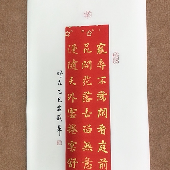 书法庄盛华书法作品