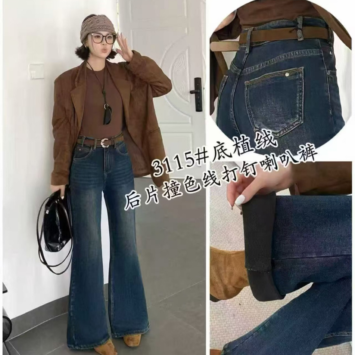 深圳南油（植绒加厚）复古微喇牛仔裤3115—88568