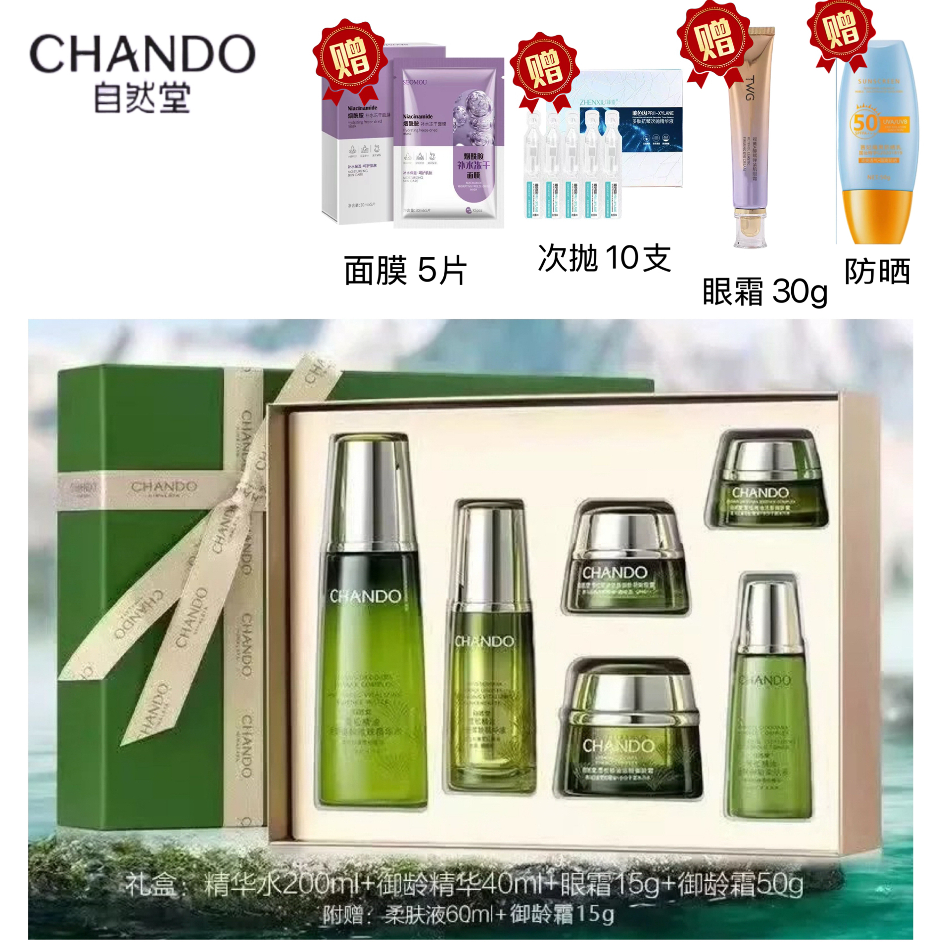 自然堂 雪松精油活颜御龄奢宠礼盒加赠品刮码WD2