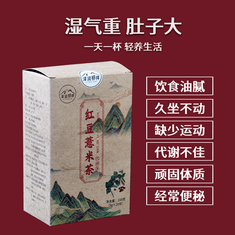 红豆薏米茶 养生茶包提高新陈代谢 芡实茯苓茶 祛湿茶养生花茶