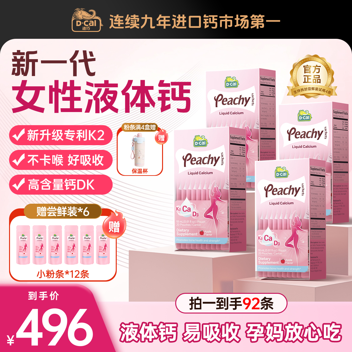 【日常维护】迪巧小粉条K2液体钙20条/盒 女性钙液体钙