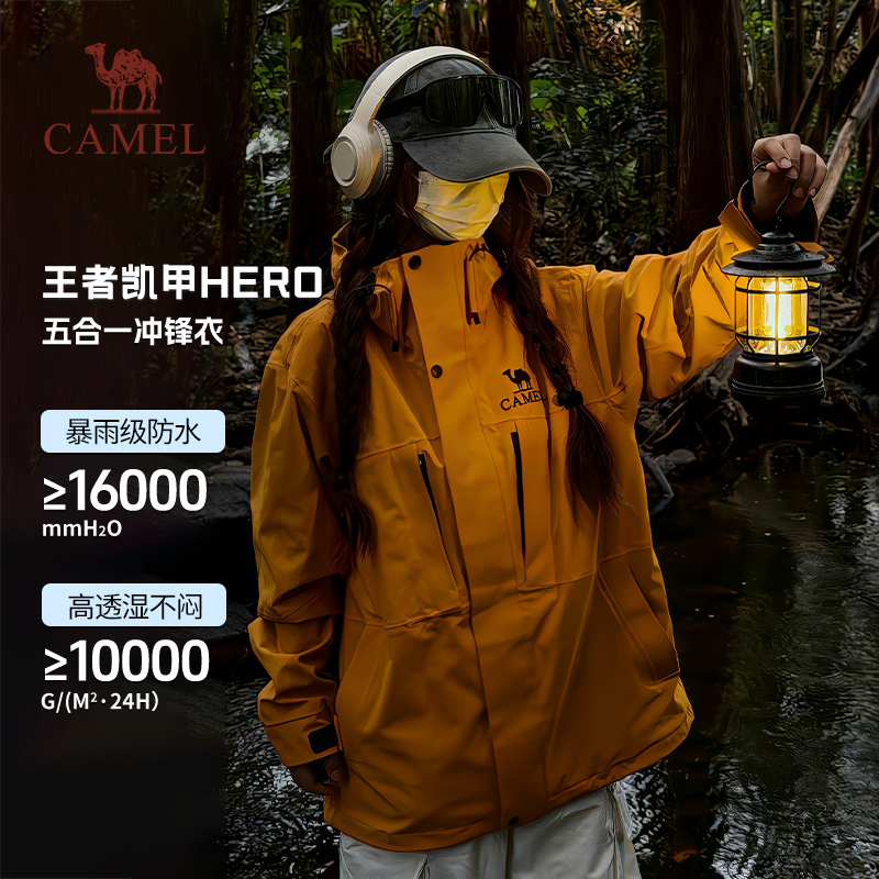 王者凯甲HERO丨骆驼飞流五合一冲锋衣户外防水防风防污登山服O604