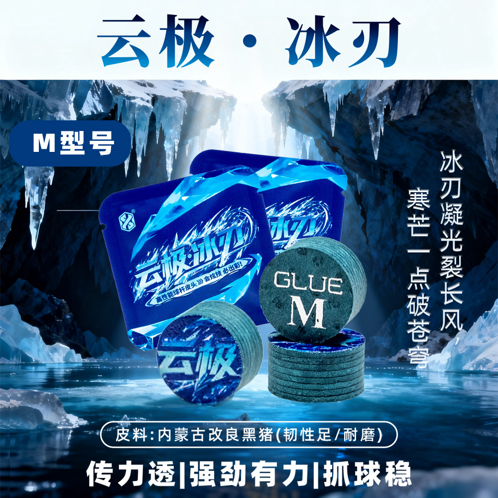 中式黑八职业级14mm台球杆皮头