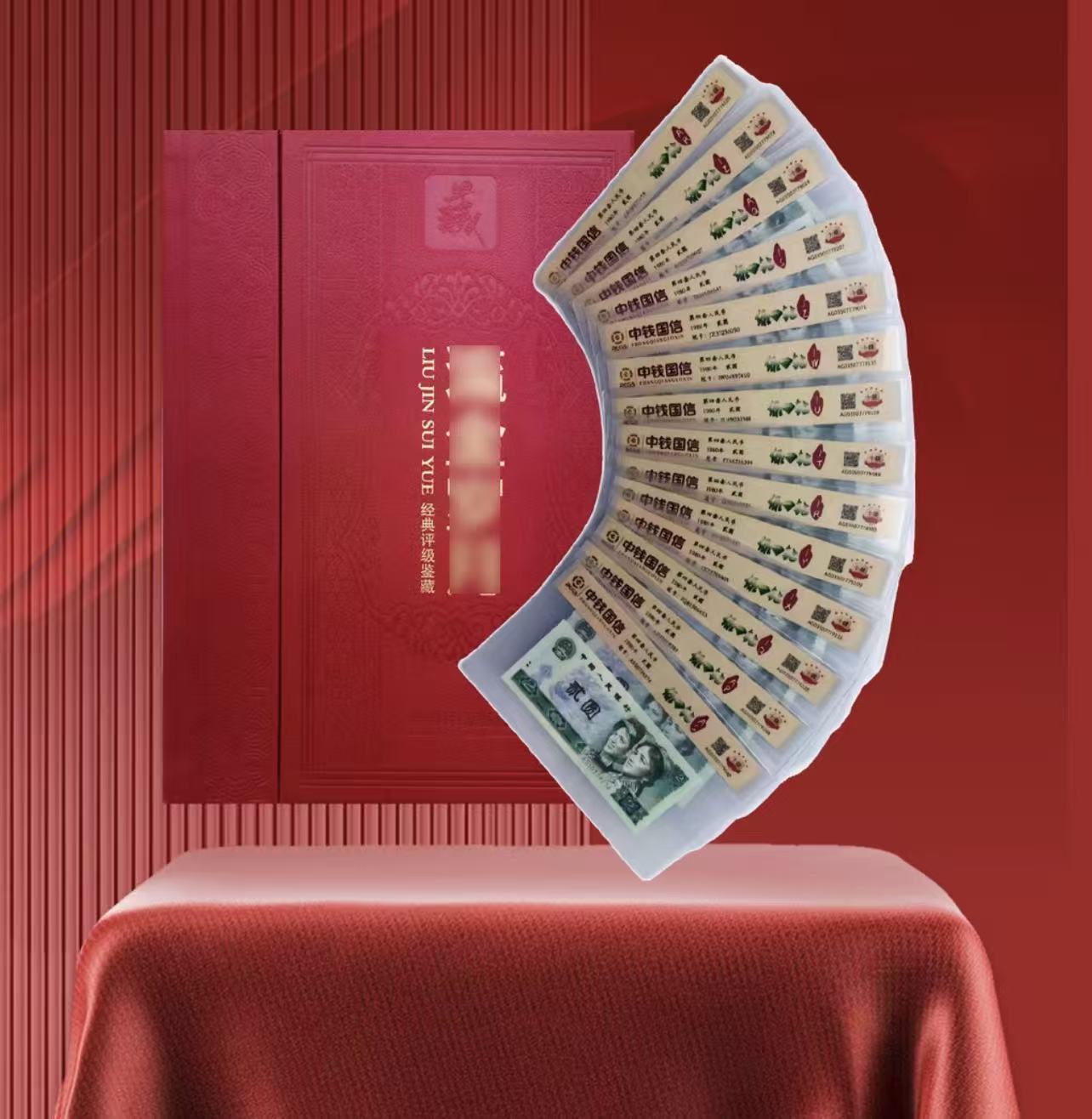 第四套人民币/贰元绿钻大全/14枚/封装评级