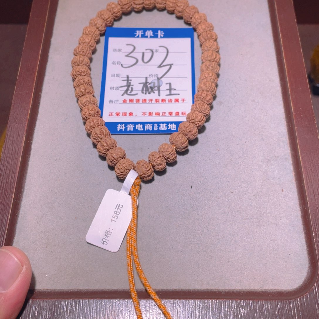 金刚菩提手串303树王10.0