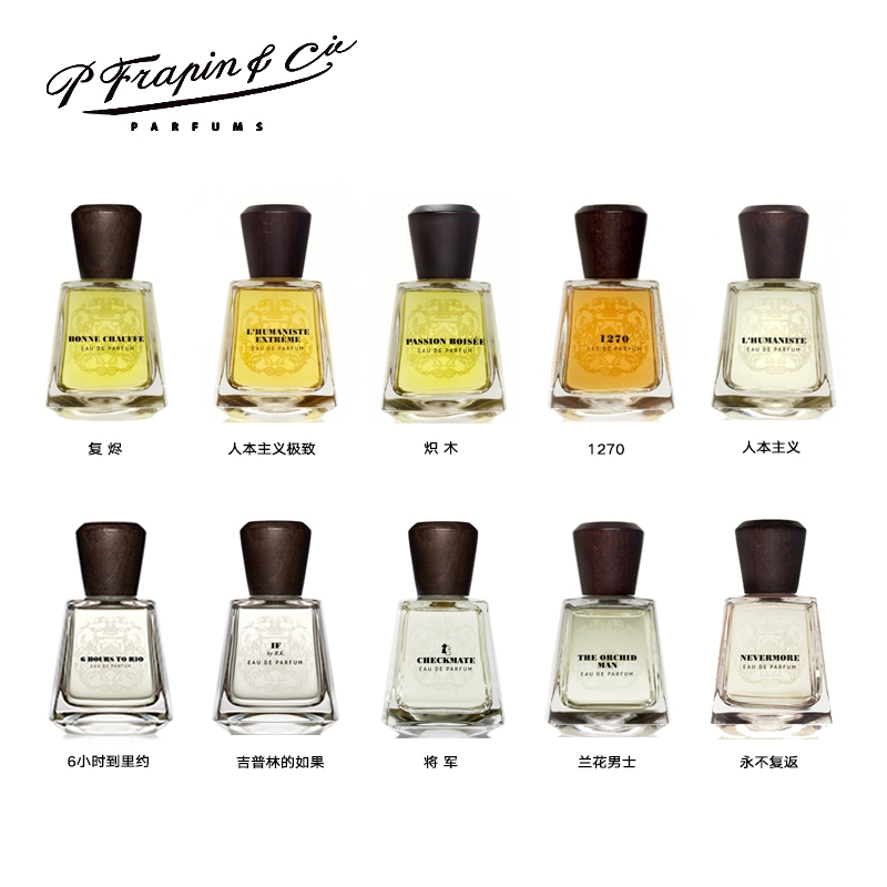 Frapin弗拉潘系列香水瓶装正版玫瑰淡香法国进口香水正品官方授权