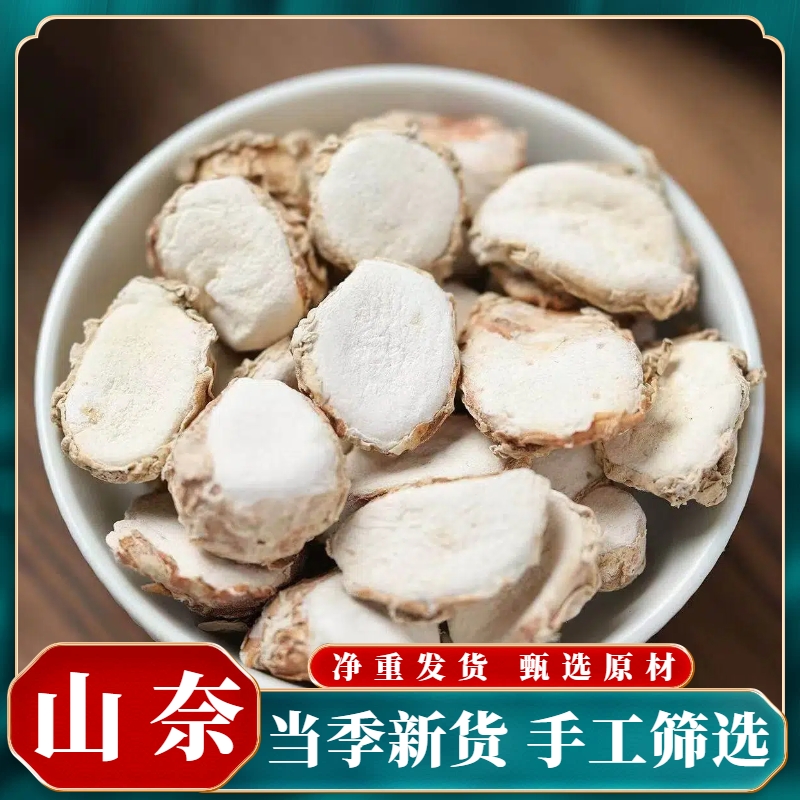 山奈 精选新货无硫山奈片沙姜香料大料