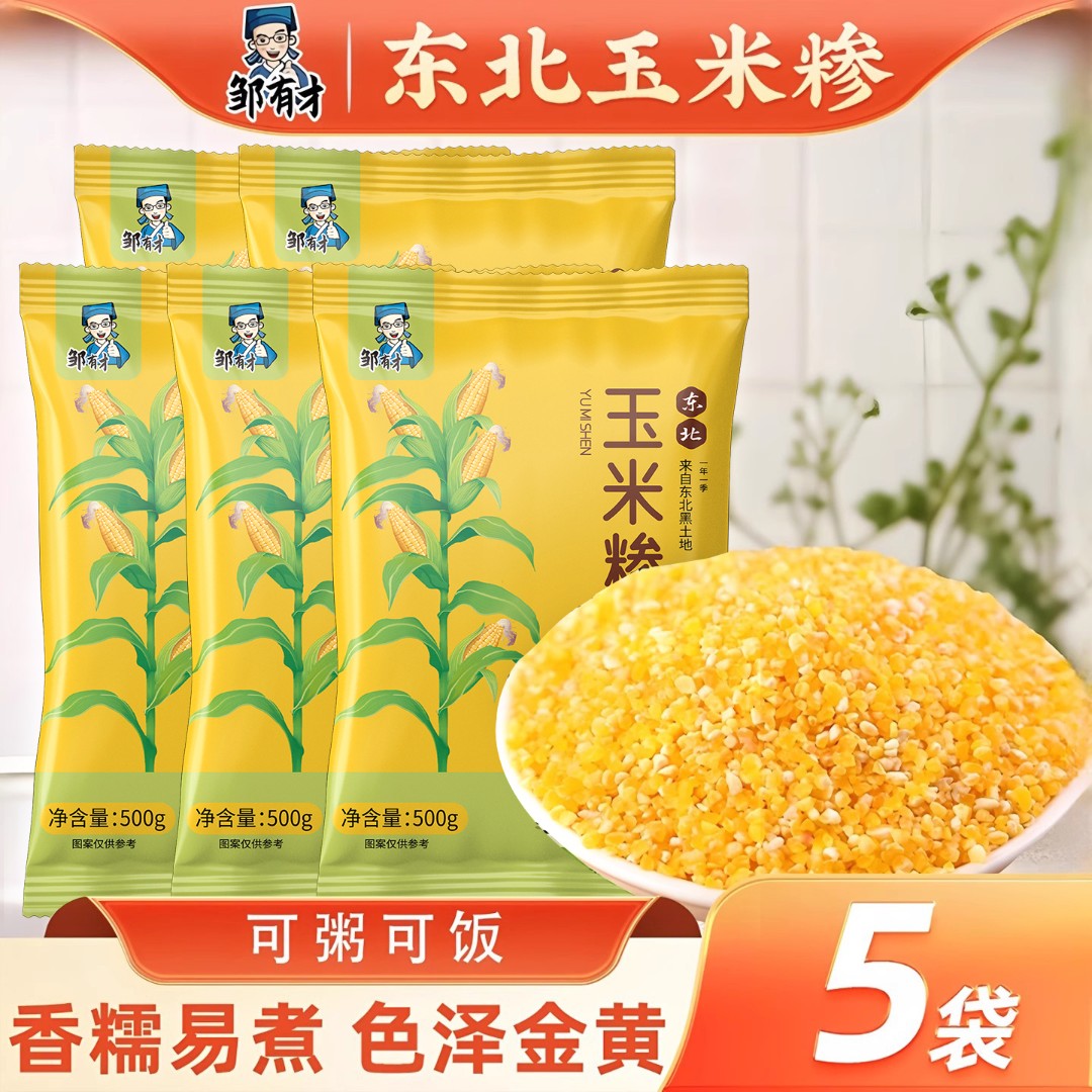 东北小碴子5斤 玉碴子玉米渣粥 玉米农家自产笨碴子黑龙江粘糯