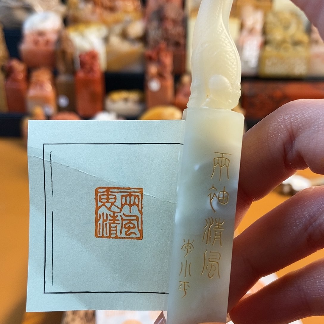 【闪购商品】寿山石印石6399 牧石书画篆刻作品