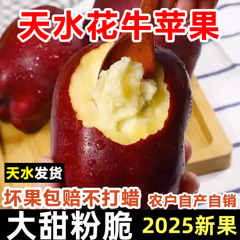 【现货速发】甘肃天水花牛蛇果当季新鲜大果婴儿水果特级整箱辅食