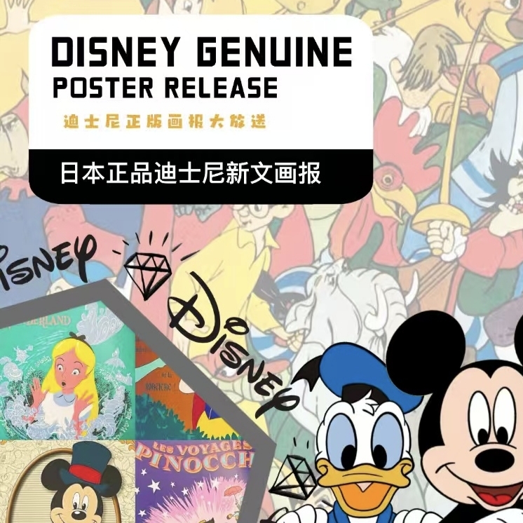 【平拆】漫音屋日本迪士尼正版授权新闻画报收藏卡牌盲盒