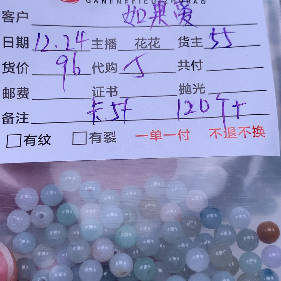 如****翡翠散珠翡翠散珠