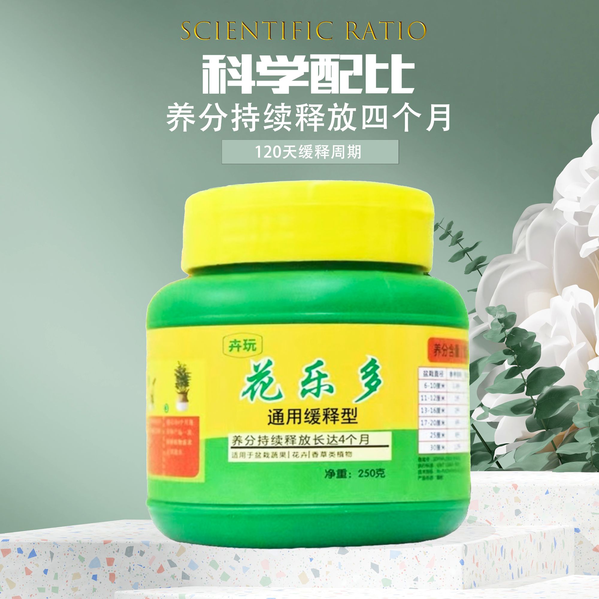 卉玩花乐多优质缓释肥控释肥通用型氮磷钾有机肥花卉