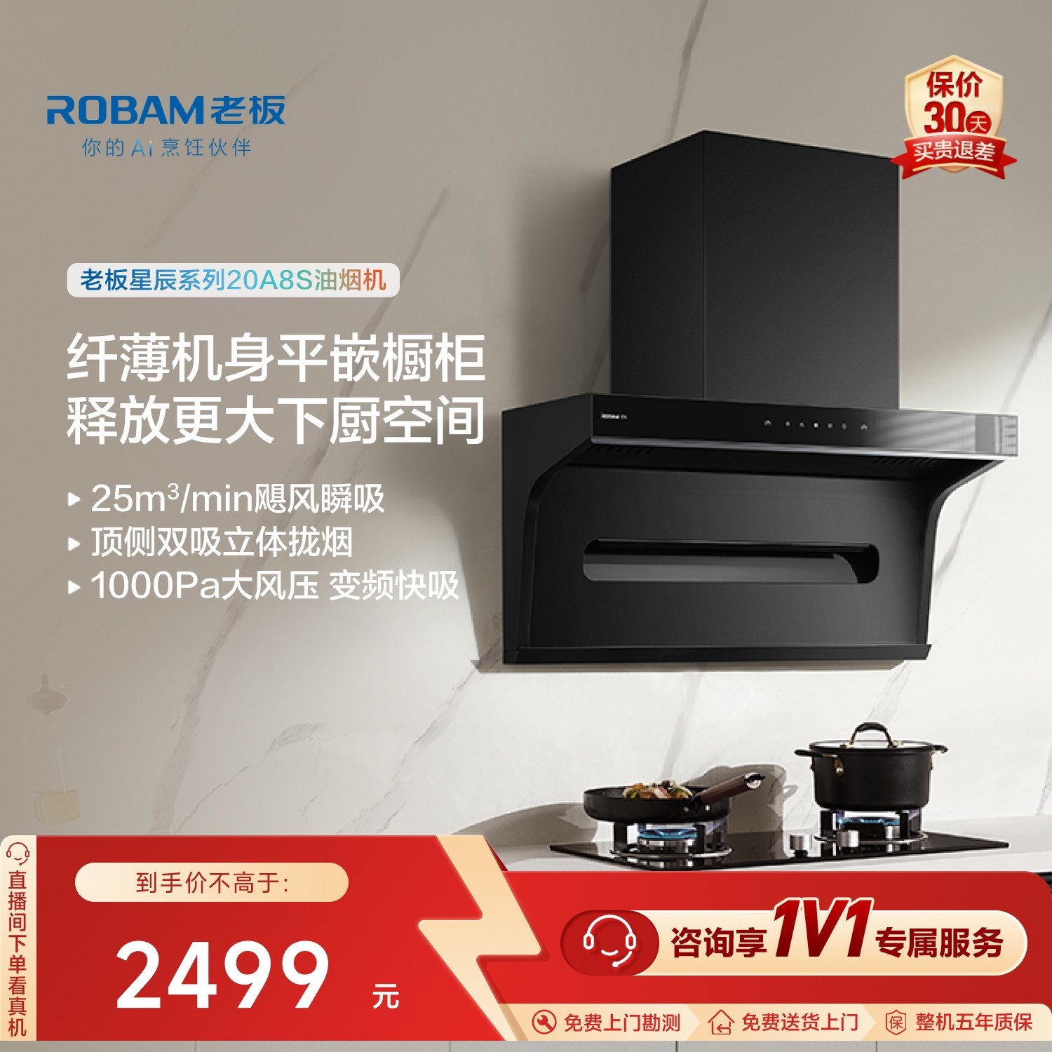 老板星辰系列20A8S顶侧双吸25m³吸力油烟机