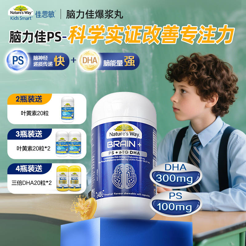 【断货王】佳思敏脑力佳omega3鱼油PS磷脂酰丝氨酸DHA儿童专注力