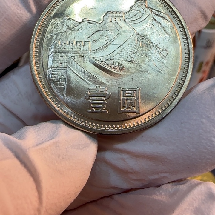 其他普通金属1981长城一元一枚扣盒电光纸