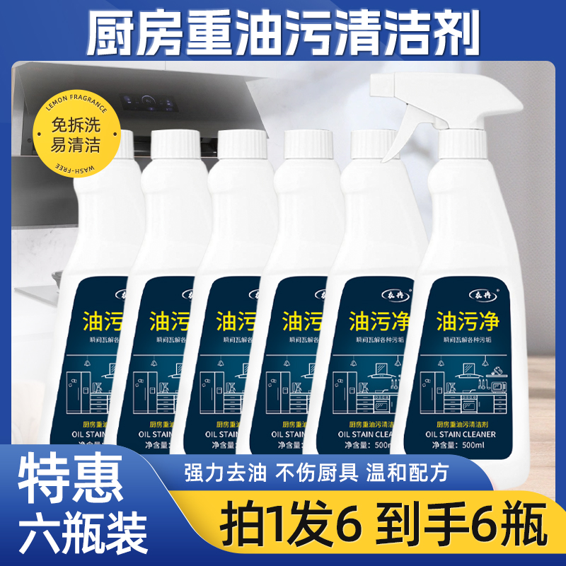 【拍1发6】拆洗油污清洁剂除垢剂顽固污渍强力清洗剂浴室去油油污净