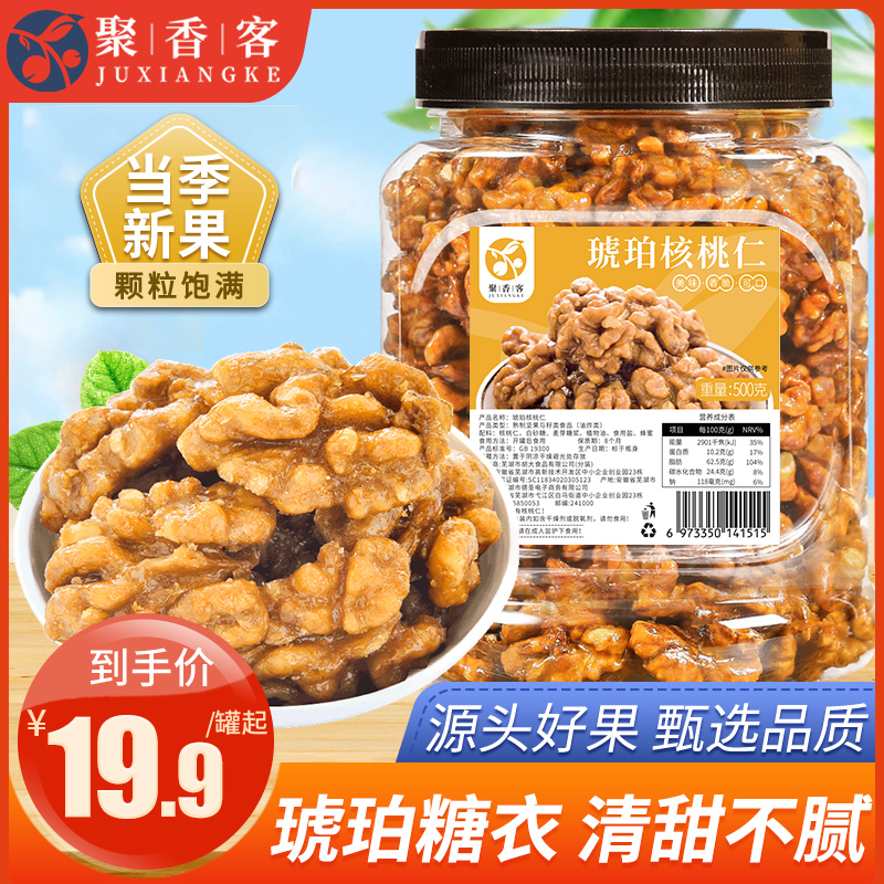 聚香客_琥珀核桃仁500g罐装香甜老少皆宜孕妇健康酥脆休闲零食_kk