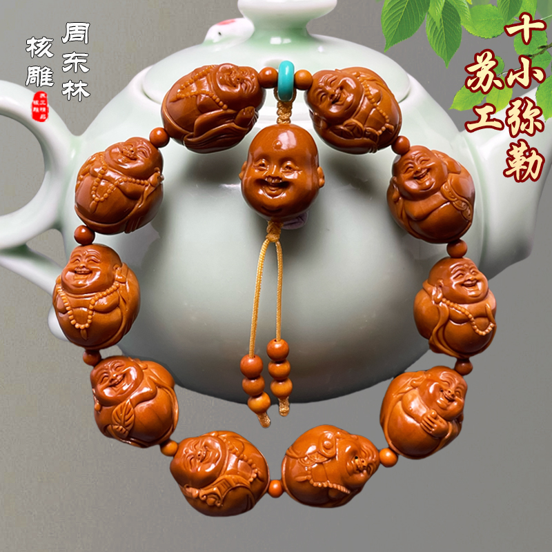 周东林舟山橄榄核雕十小弥勒佛苏工男士精品小籽手串老橄榄核手串