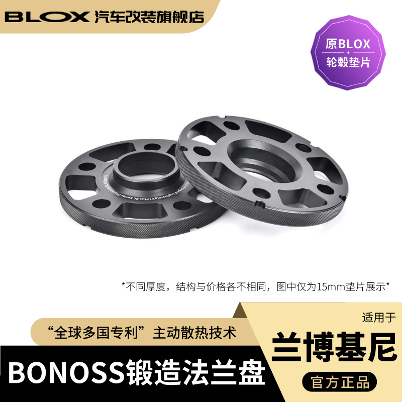 BONOSS锻造法兰盘适用于兰博基尼Urus、Huracan等（原BLOX轮毂垫片）
