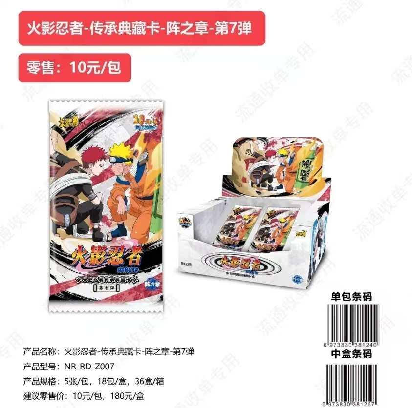 【火影玩法合集】火影忍者传承典藏—阵之章—第7弹（代拆）哪吒卡片