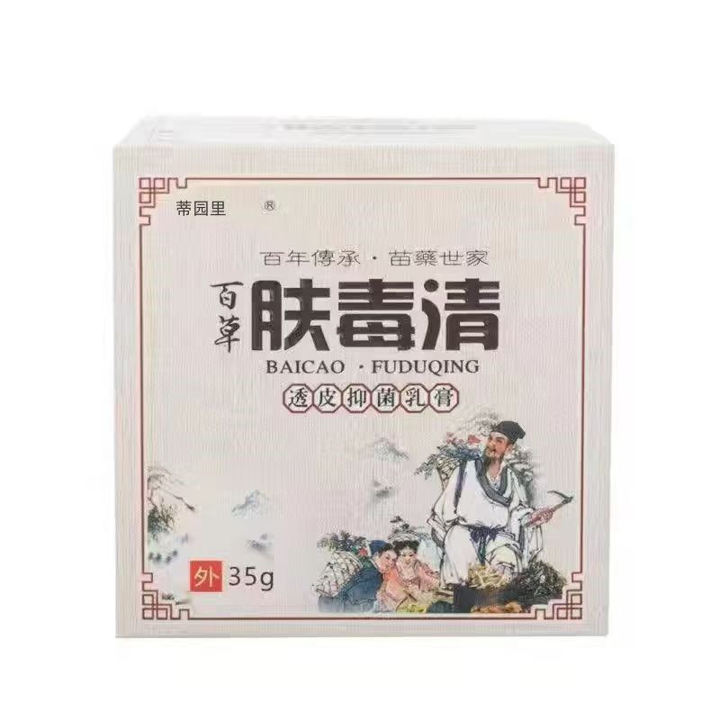 【蒂园里】止痒肤毒清抑菌消毒乳膏草本皮肤过慜蚊虫叮咬湿痒疹瘙痒
