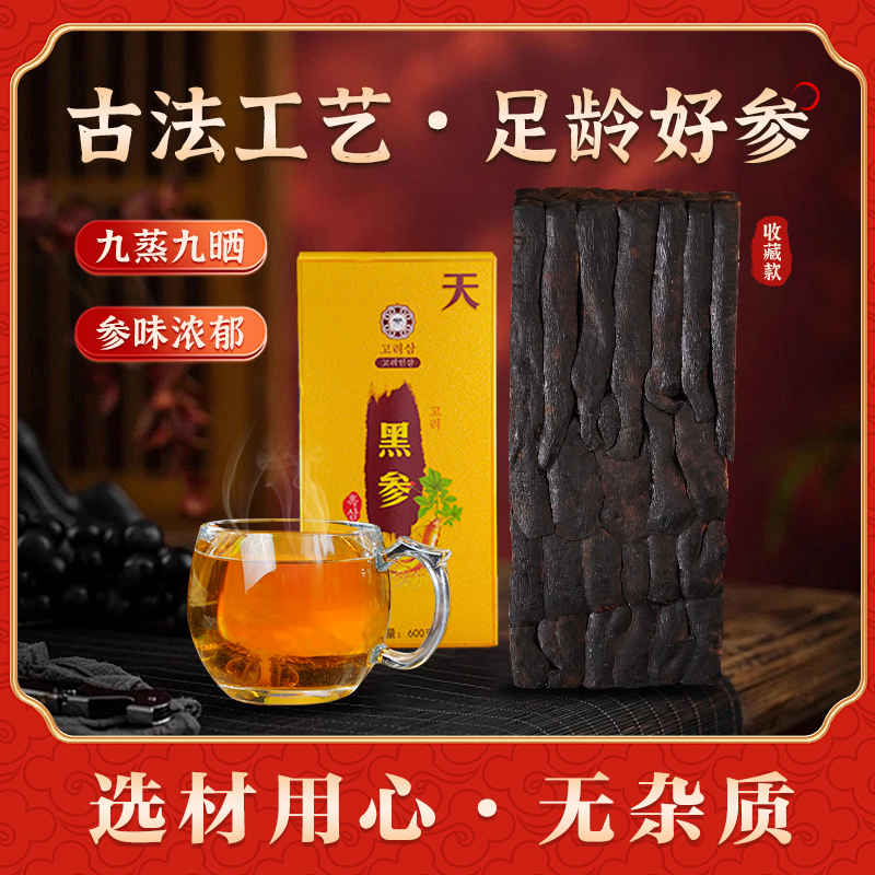 【小解严选】高丽黑参砖（精品黑参）600克