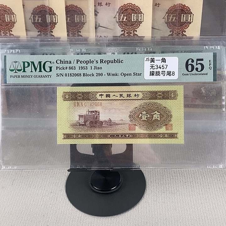 二版黄一角尾号2068