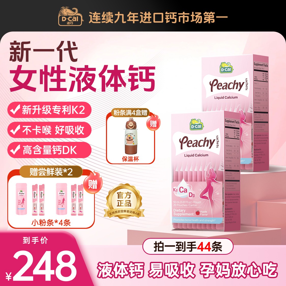 迪巧小粉条K2液体钙20条/盒 女性钙液体钙