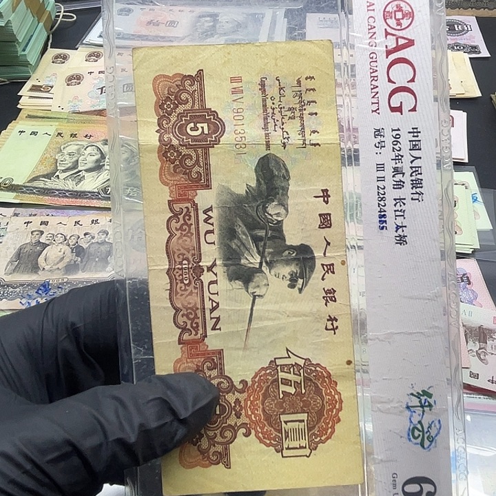 退市纸币原图发货三套5元旧1张9013531