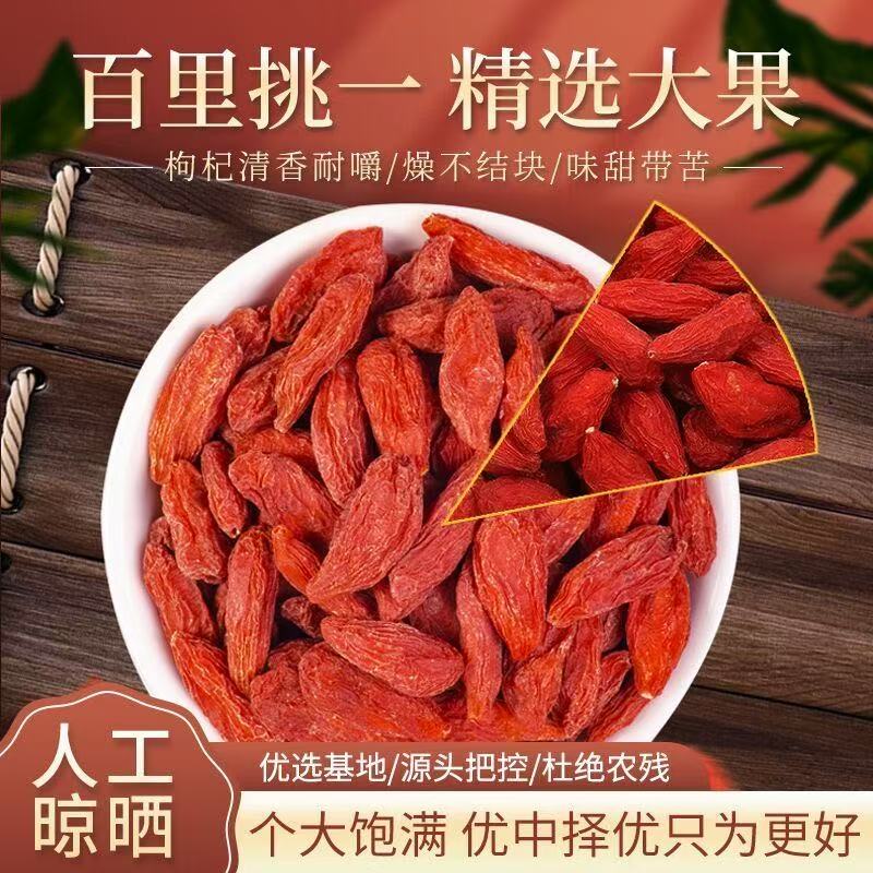 正宗宁夏枸杞大块料新货自然晾晒泡水煮水泡酒煲汤