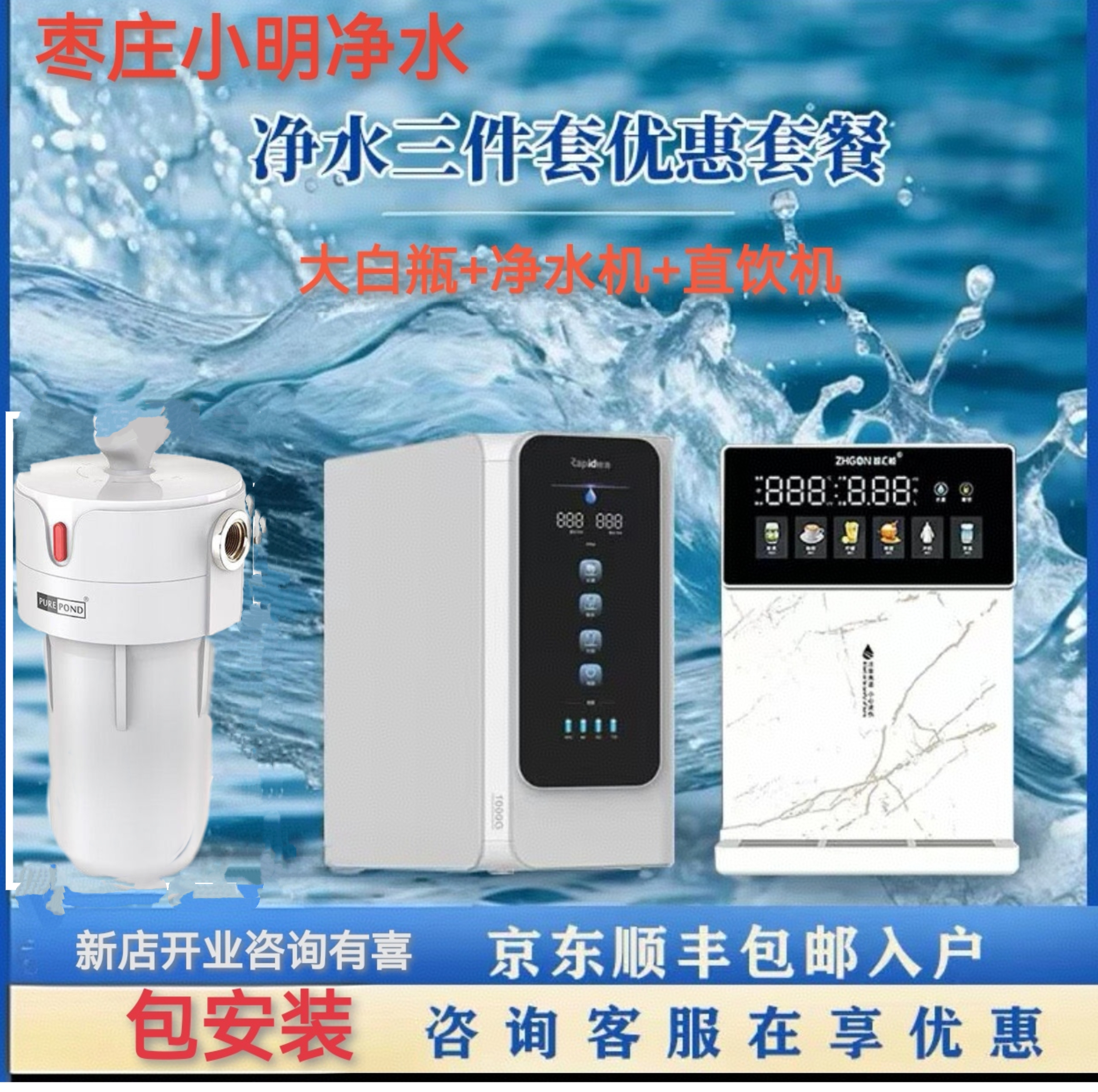精细净水三件套搭配套餐纯水机净水器直饮机过滤器净水机家用2025