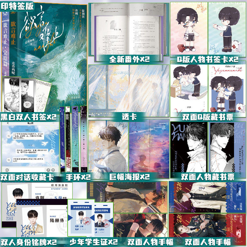 欲言难止全两册印特签版本