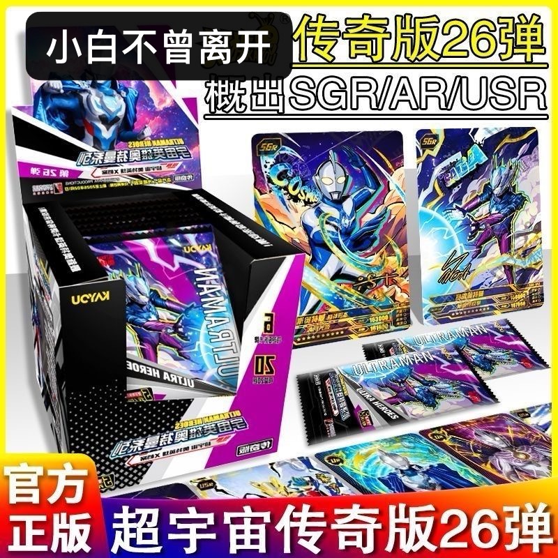 【奥特曼传奇版26弹】奥特曼卡传奇版 精美SGR USR BP 【盲盒代拆】