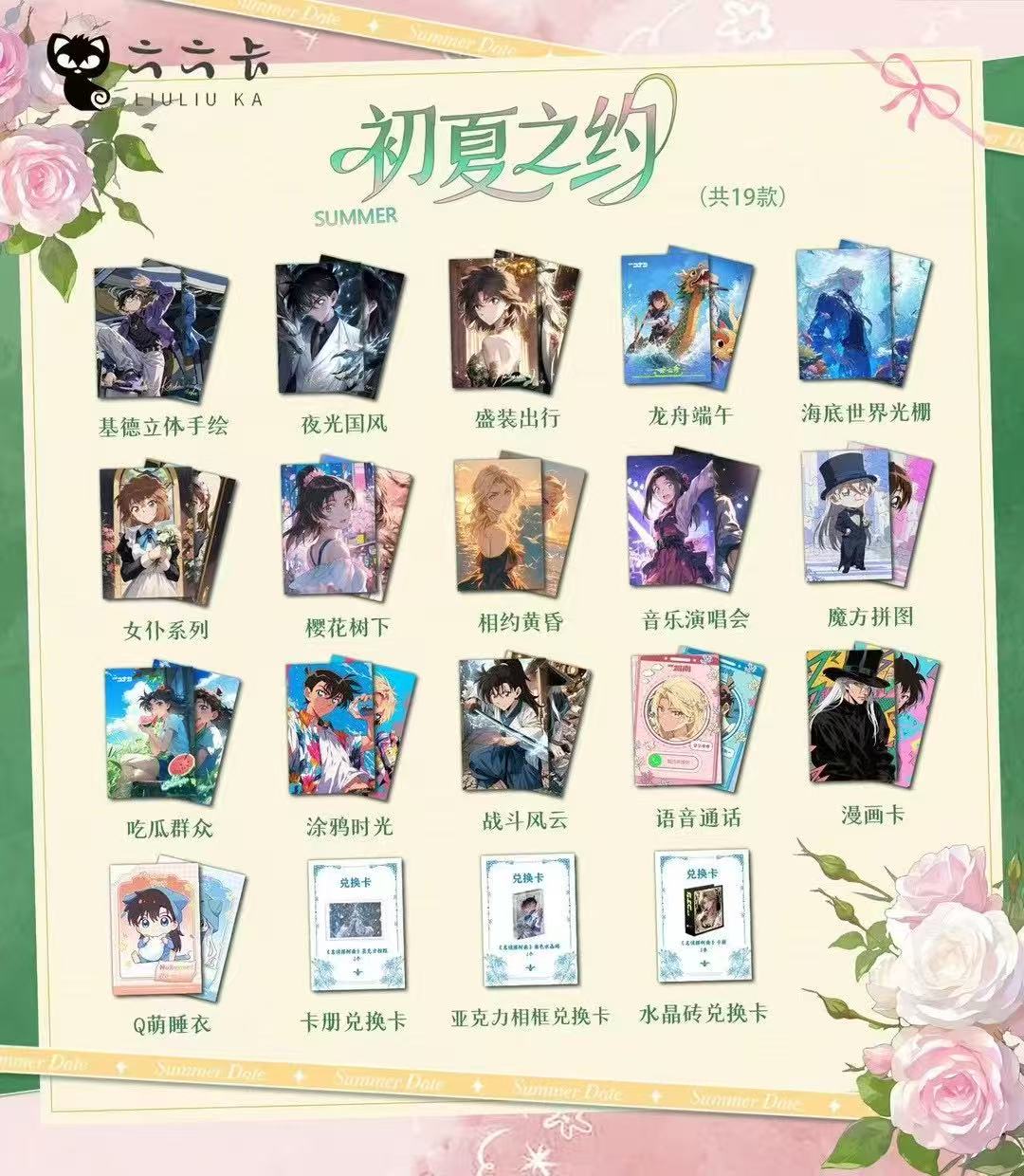 【优优拆包/玩法】六六卡 柯南《初夏之约》 国产二创收藏色纸（代拆）