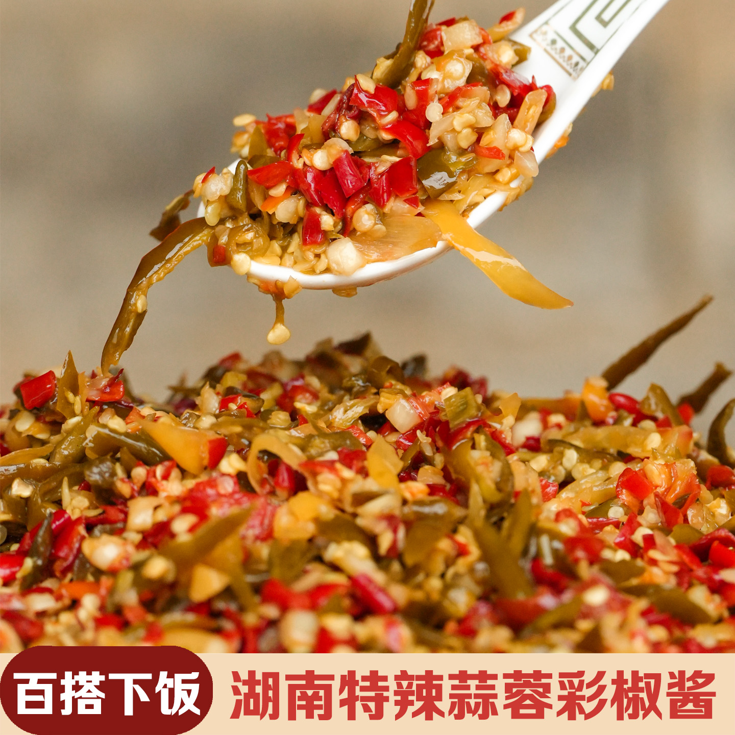 特辣蒜蓉彩椒酱湖南特产香辣三色辣椒酱超辣下饭酱配菜调味酱