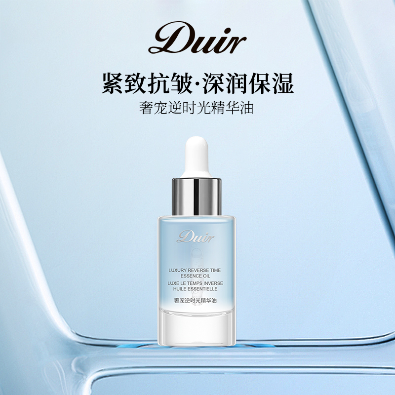 （两瓶）Duir奢宠逆时光精华油 紧致抗皱深润保湿舒缓补水温和滋润