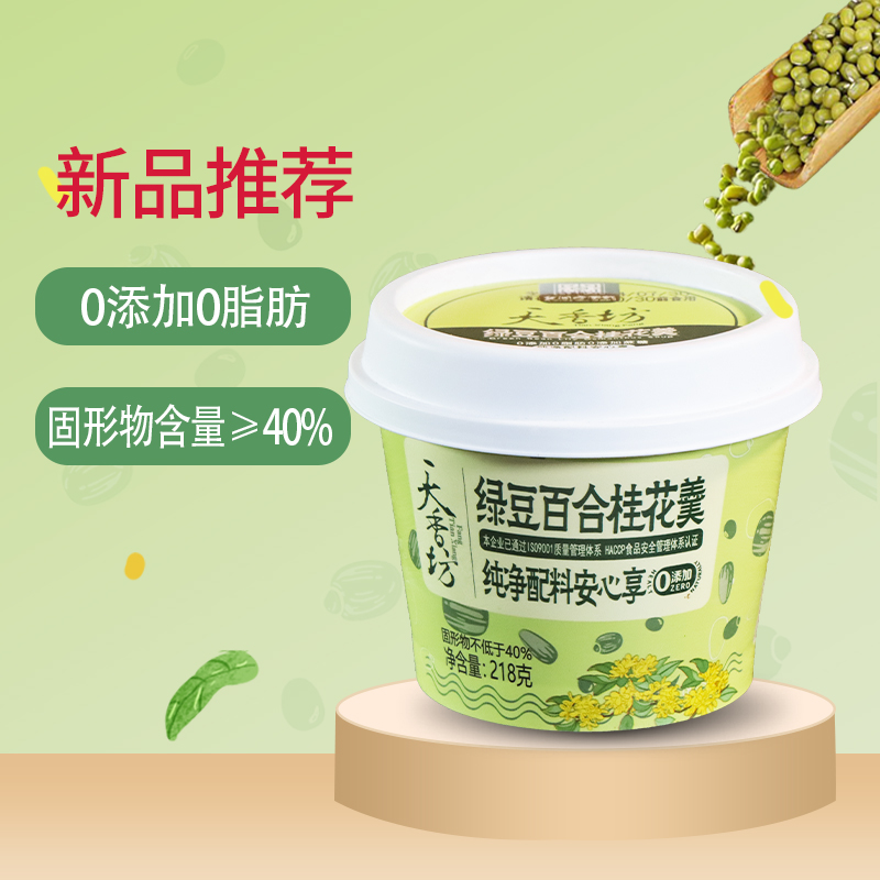 天香坊绿豆百合桂花羹方便早餐绿豆粥零添加养胃速食即食装营养