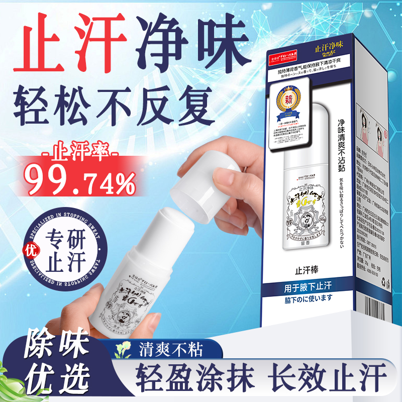 香体止汗膏止汗露狐除臭男女腋下去异味持久留香女士汗珠清新香体