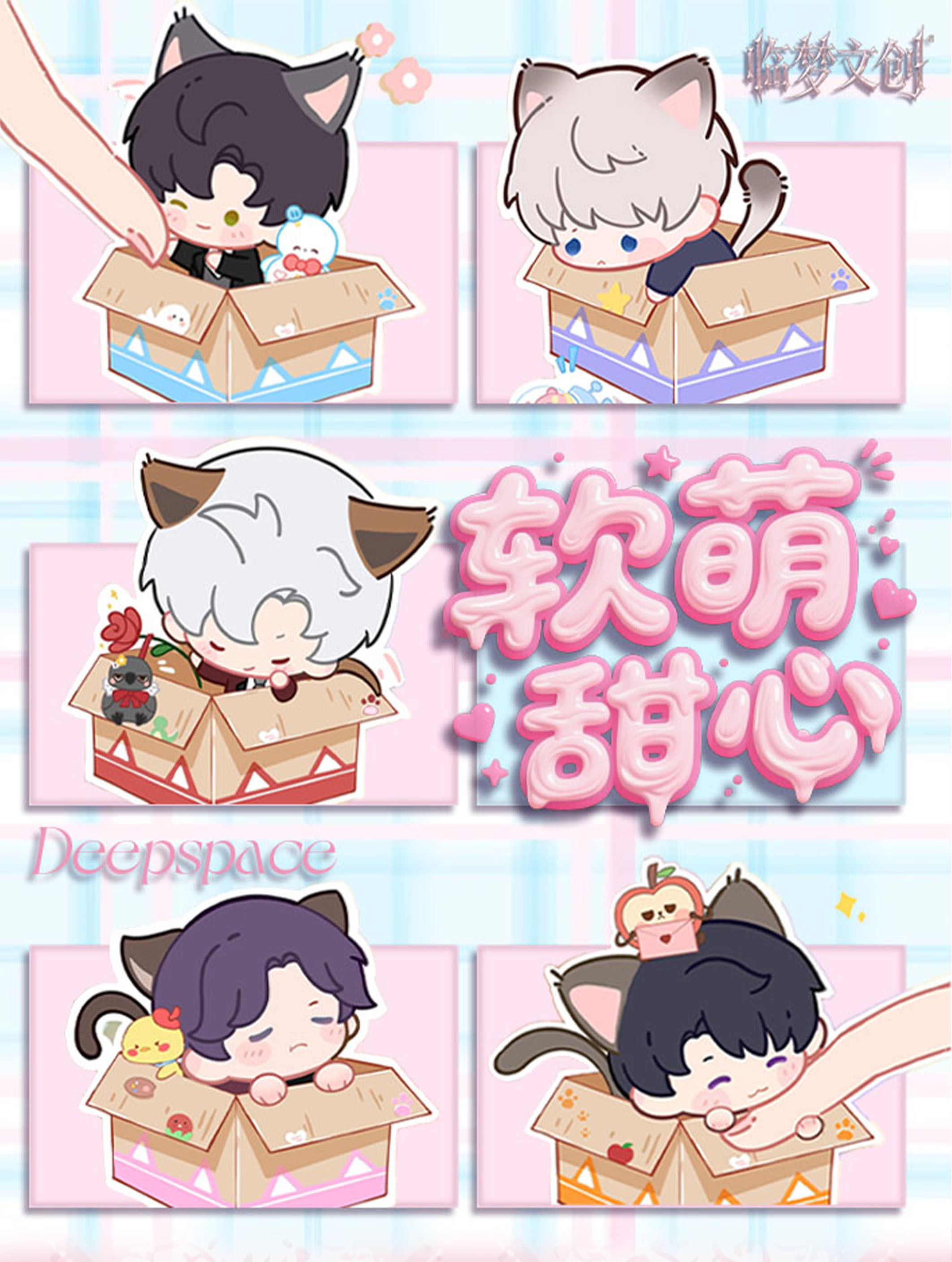 【小又】【软萌甜心恋与深空亚克力冰箱贴】同人周边（直播代拆）