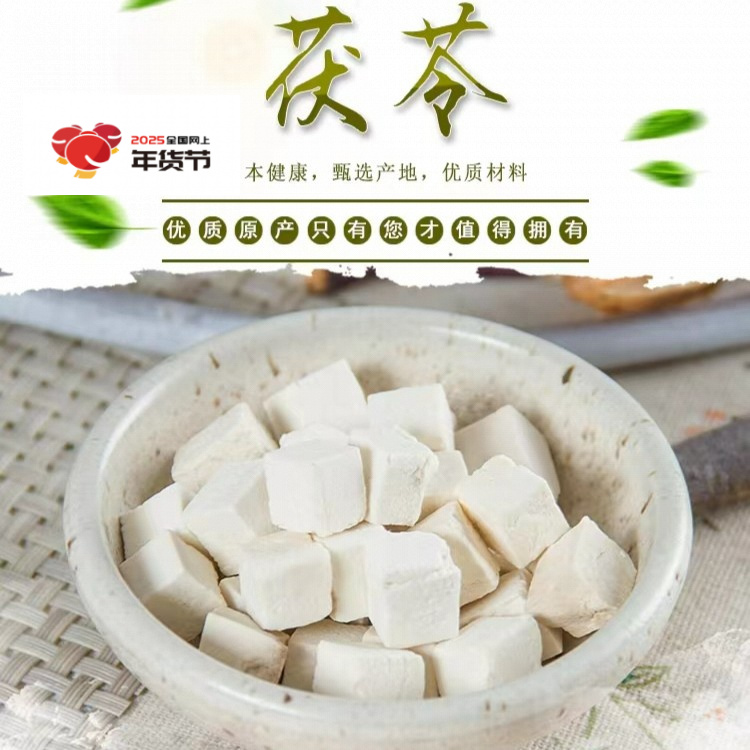      高品质茯苓丁
