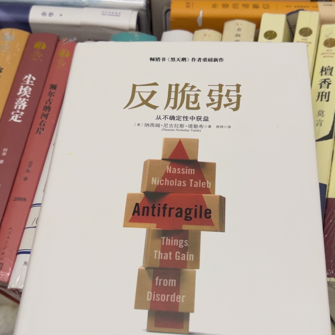 反脆弱            