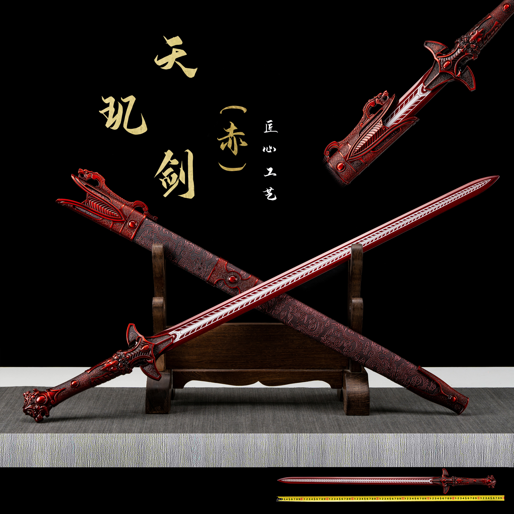 【天玑剑（赤）】龙泉剑I合金手柄实木锦缎鞘锰钢一体龙骨未开刃