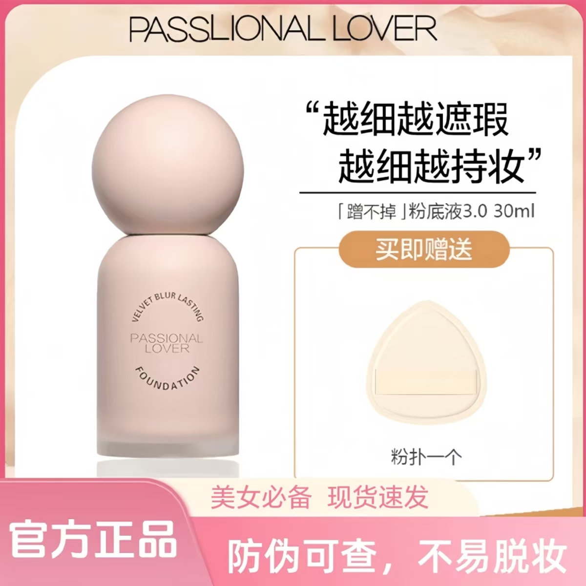 【官方正品】PL蹭不掉3.0粉底液油皮持久不脱火控油遮瑕轻薄持妆A