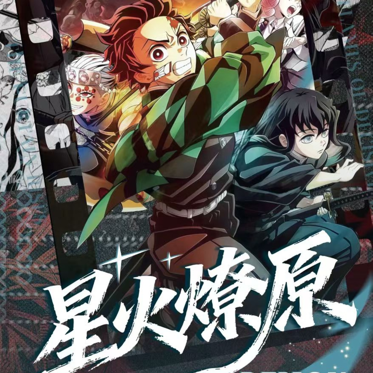 【叠叠】日出文创·鬼灭之刃小卡卡牌盲盒（代拆）