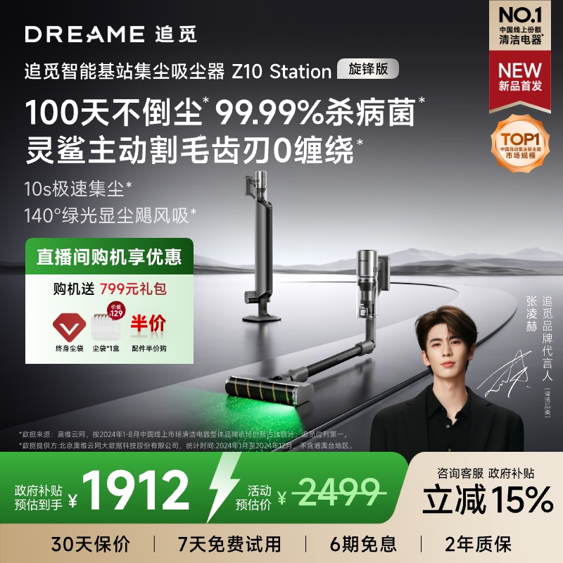 【集尘爆款】追觅Z10Station 旋锋版超大吸力无线自动集尘吸尘器补