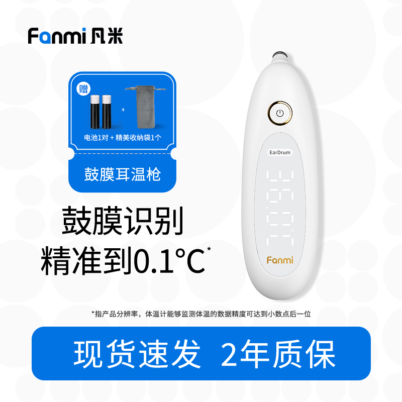 凡米鼓膜耳温枪温度计婴儿发烧耳温计医用电子宝宝测温枪体温计体温枪医用耳式体温计